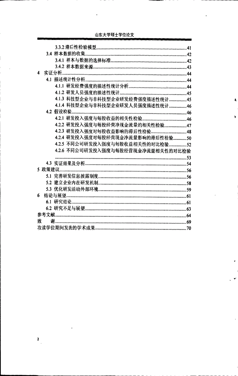 中小板上市公司研发投入强度与业绩相关性研究_第2页