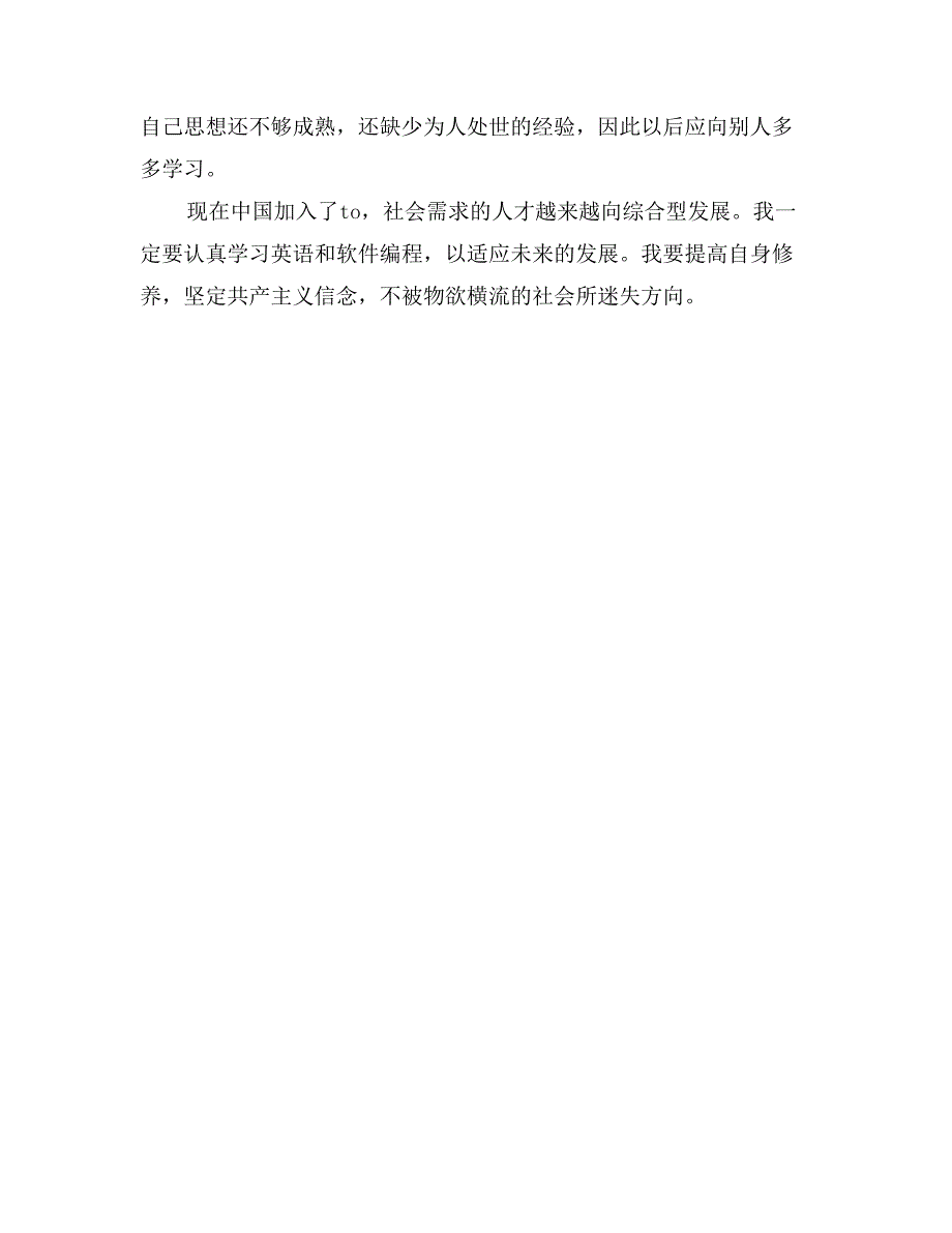 毕业生自我鉴定范文模板_第3页