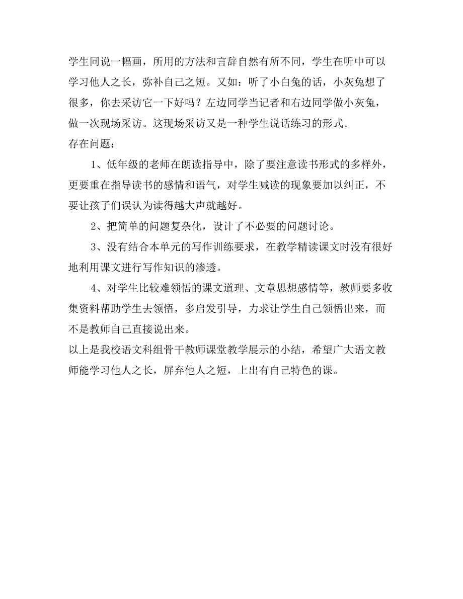 骨干教师课堂教学展示活动总结_第3页