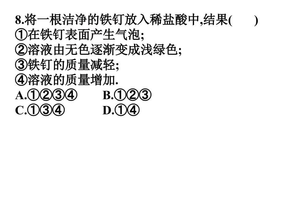 上学期第一章-复习--浙教版_图文_第5页