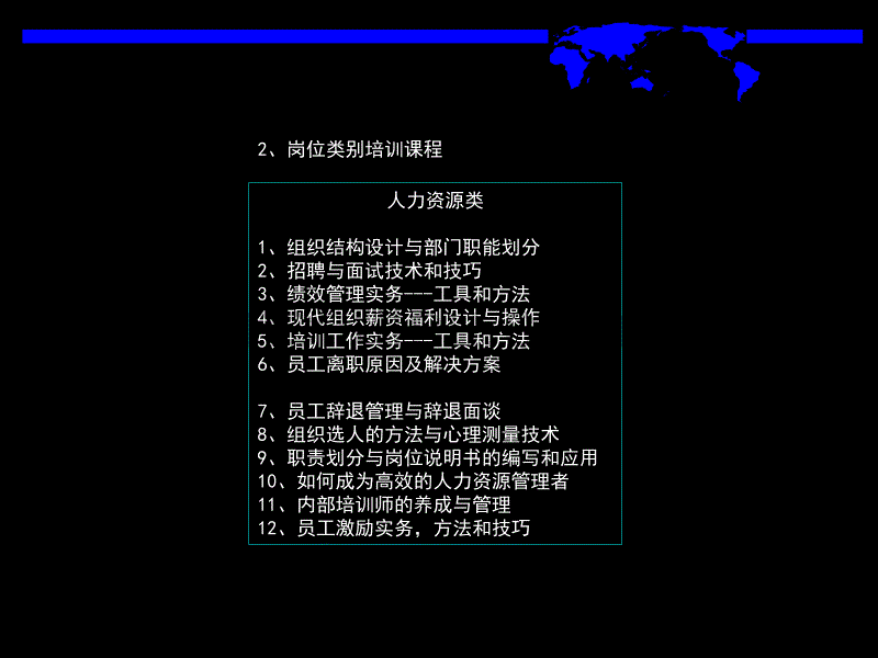 五、培训课程设计与开发体系设计_第3页