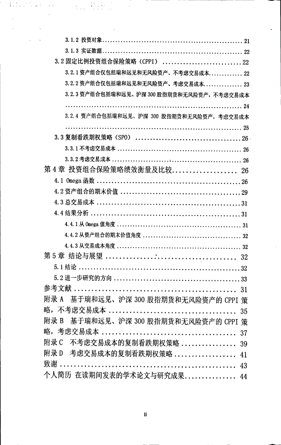 中国股票市场的投资组合保险策略应用研究--基于杠杆式基金和沪深360股指期货的组合_第4页