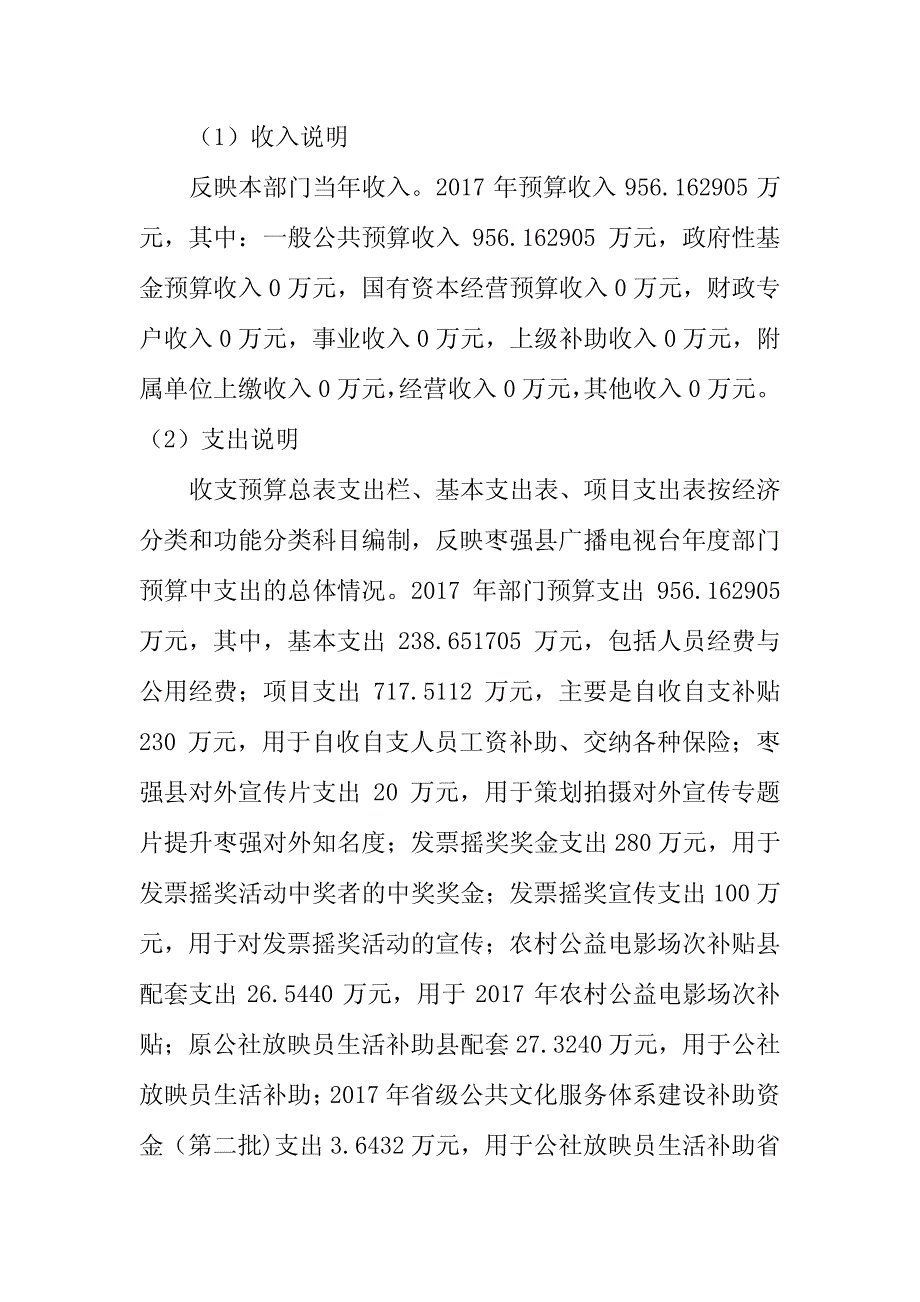 枣强县广播电视台2017年部门预算信息公开_第3页