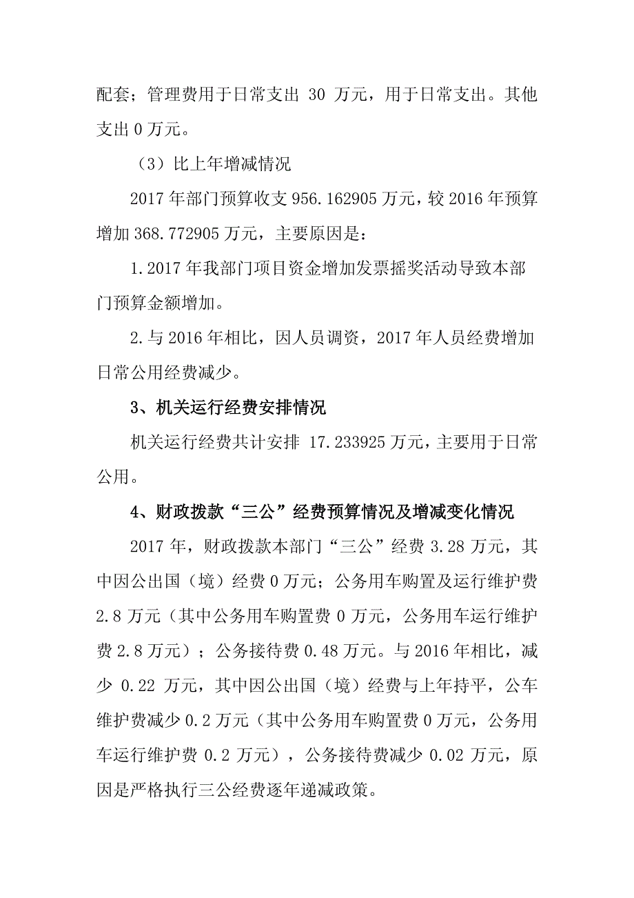 枣强县广播电视台2017年部门预算信息公开_第4页