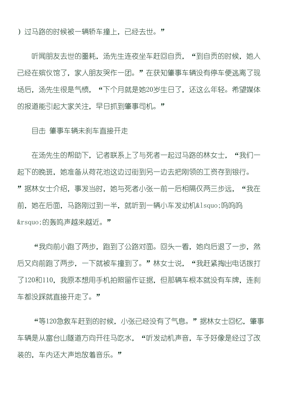 无证驾驶无牌照车辆出事_第2页