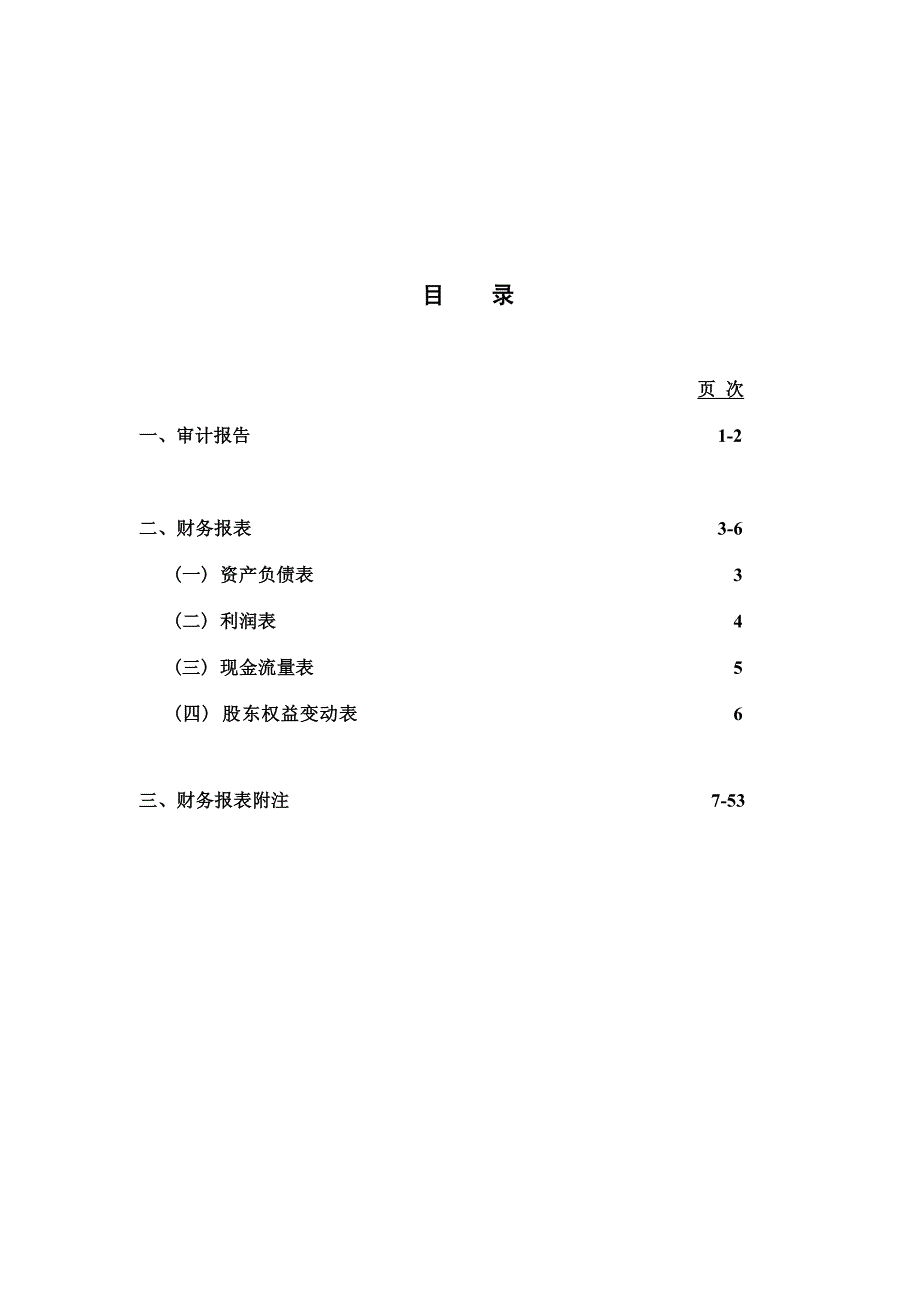 佐力药业：2013年年度审计报告_第1页