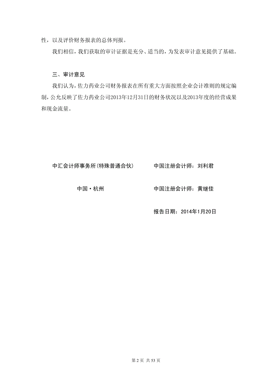 佐力药业：2013年年度审计报告_第3页