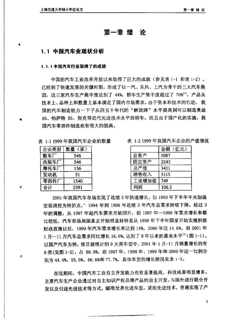 产品设计开发过程中的零缺陷质量管理研究_第5页