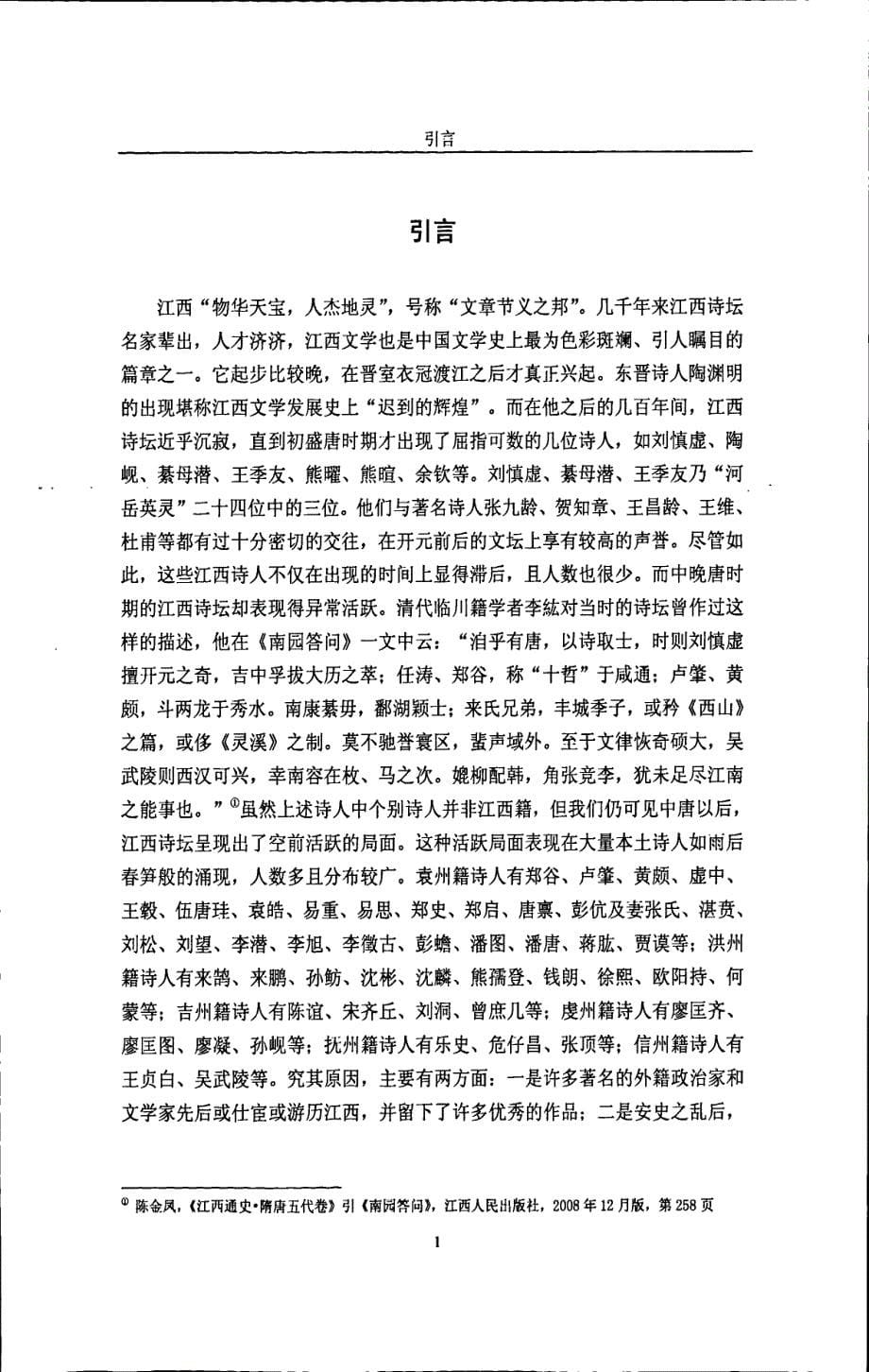 中晚唐江西籍诗人研究_第5页