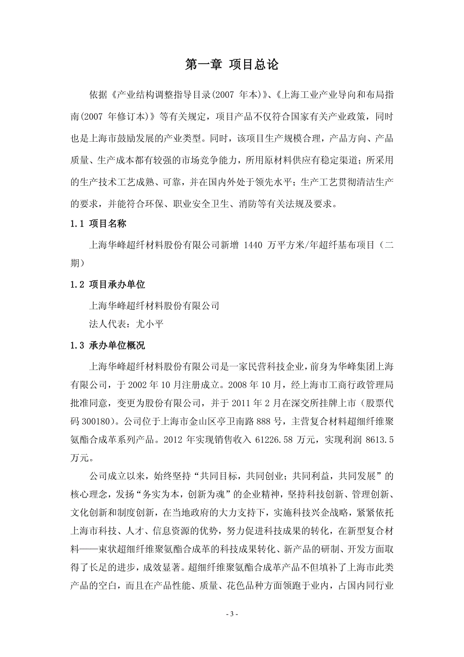 新增1440万平方米年超纤基布项目（二期）可行性研究报告_第3页