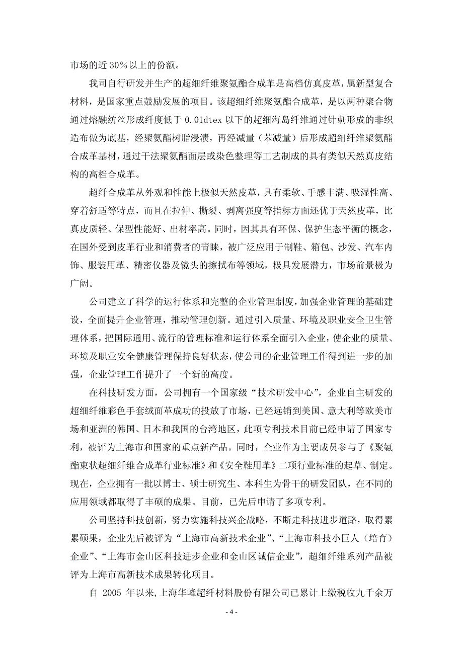 新增1440万平方米年超纤基布项目（二期）可行性研究报告_第4页