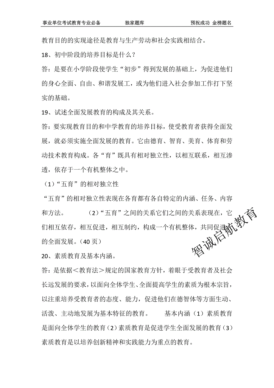 教育专业考试教育学知识点总结_第4页