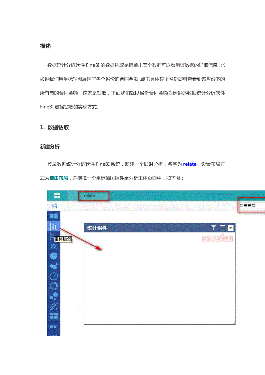 数据统计分析软件如何钻取数据_第1页