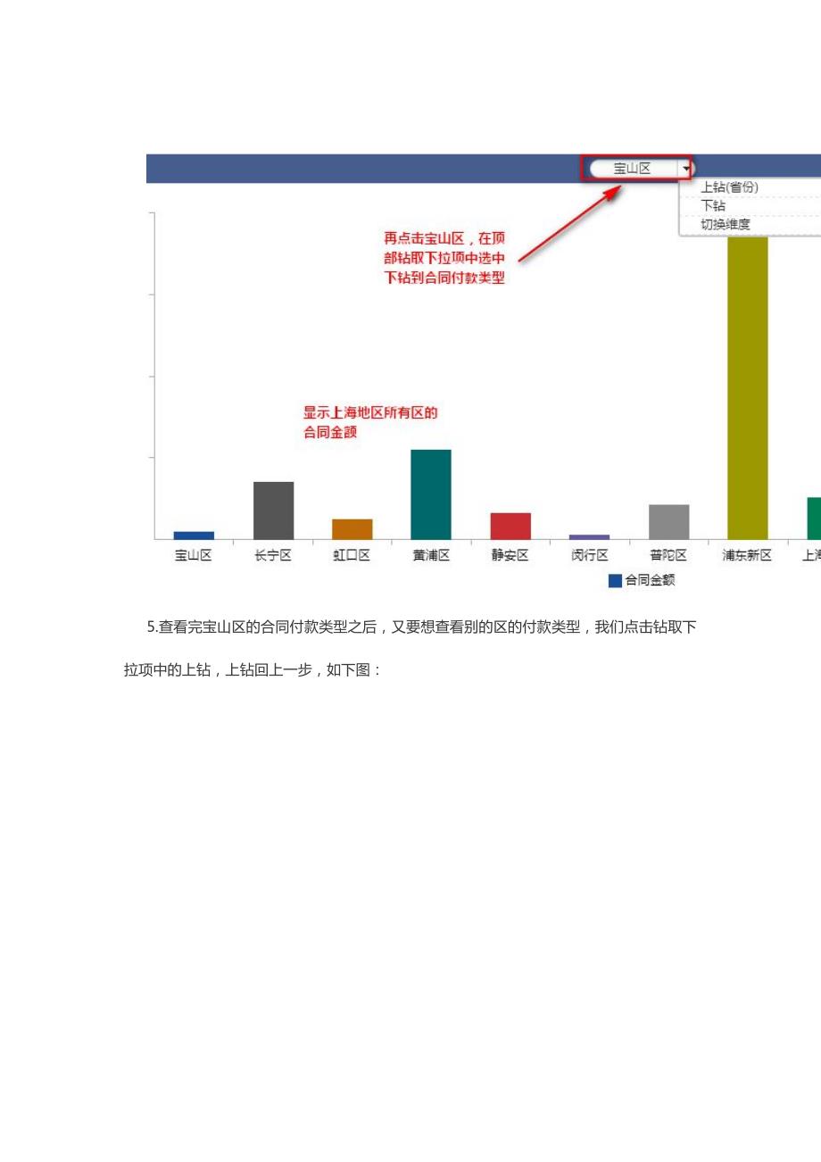 数据统计分析软件如何钻取数据_第4页