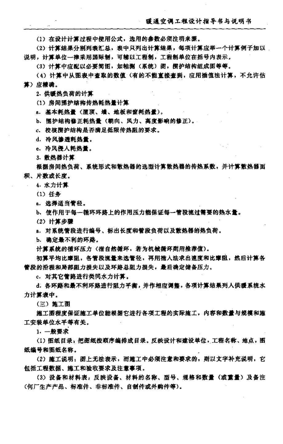 暖通空调工程设计指导书与说明书_第3页