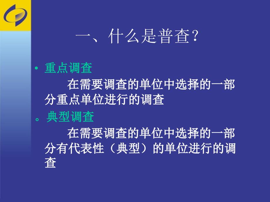 普查的组织与实施_第4页