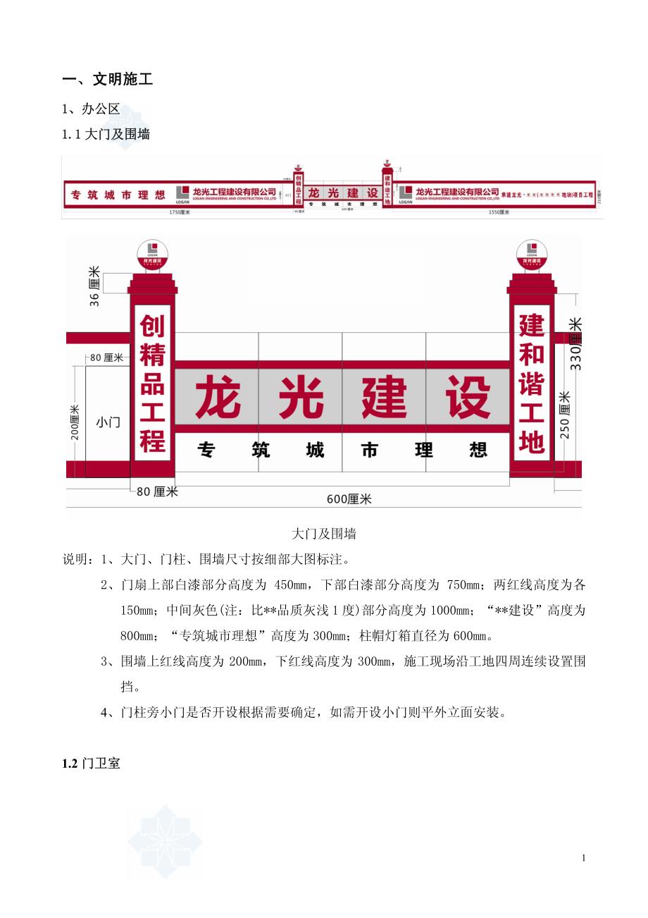 某施工企业施工现场安全文明标准化实施指引_第2页