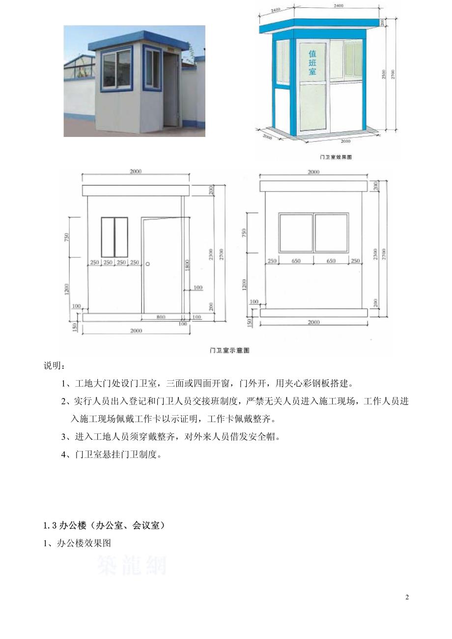 某施工企业施工现场安全文明标准化实施指引_第3页