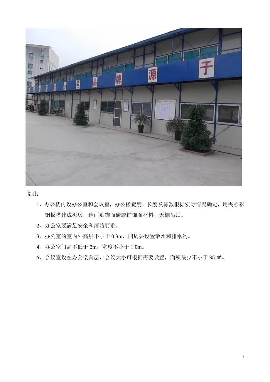 某施工企业施工现场安全文明标准化实施指引_第4页