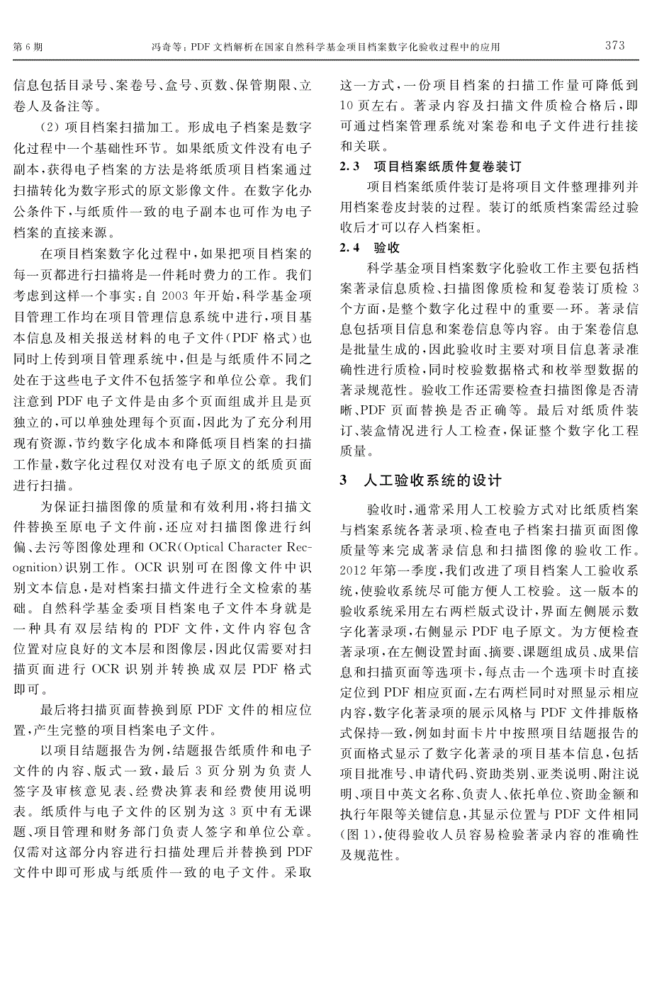 档解析在国家自然科学基金项目档案数字化验收过程中的应用_第2页