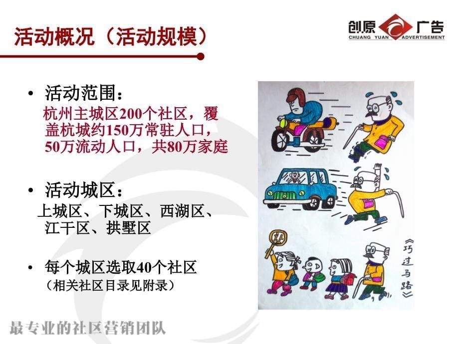 “交通安全宣传季”合作说明_第5页