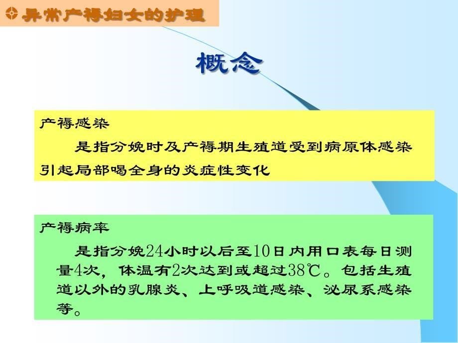 产后并发症的护理_第5页