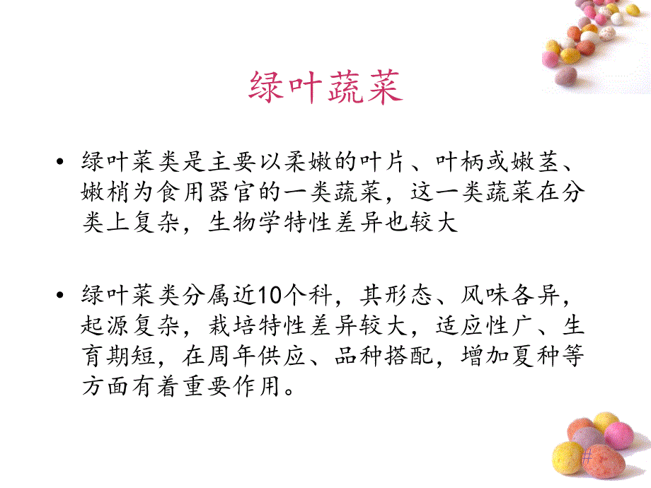 第二章  绿叶菜类_第2页