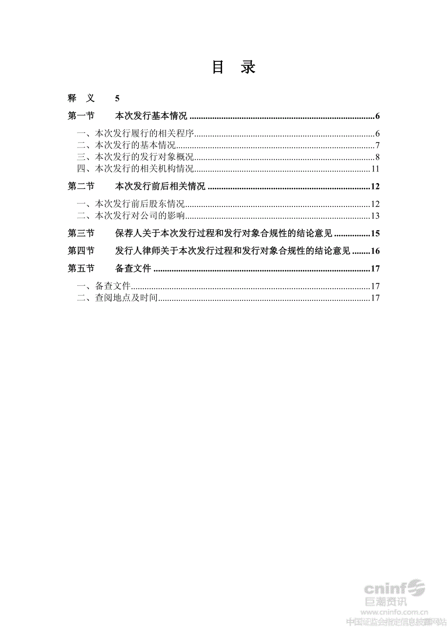 广陆数测：非公开发行股票发行情况报告书暨上市公告书（摘要）_第4页