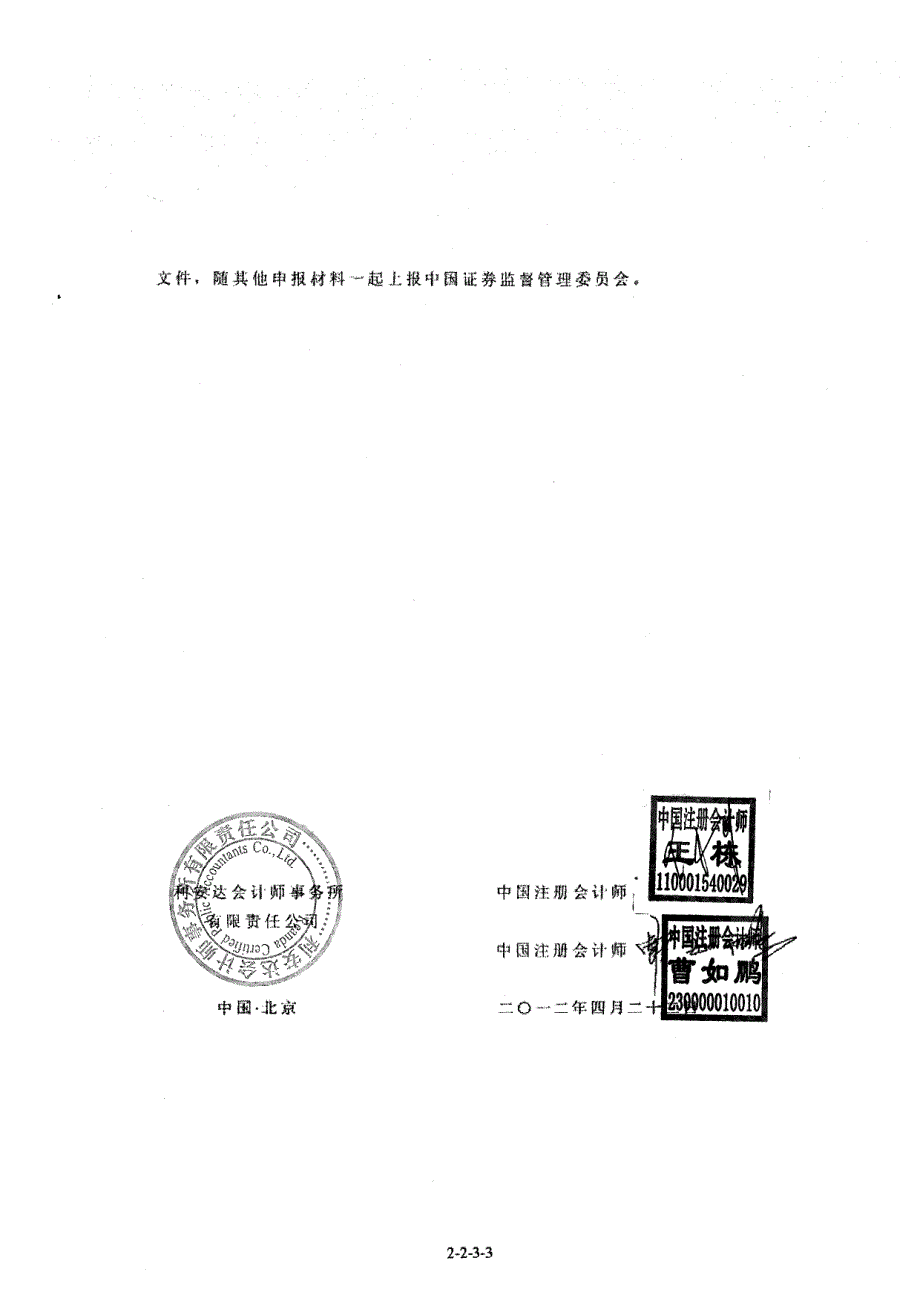 南大光电：关于公司非经常性损益的专项审核报告（2009-2011年度）_第3页