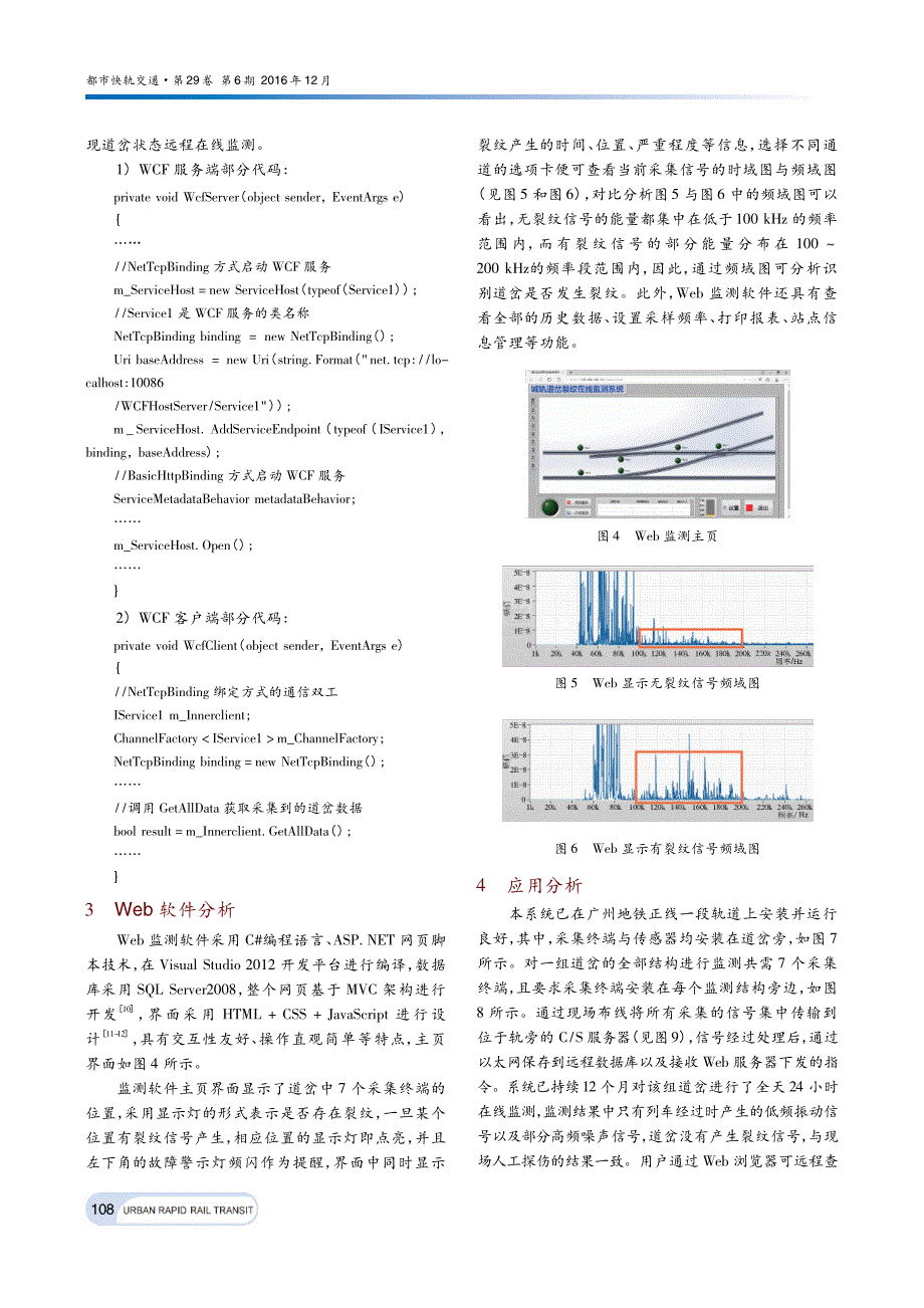 _基于Web的地铁道岔裂纹在线监测系统研究-论文_第3页