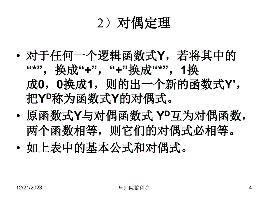 数字电路复习(兴湘)_第4页