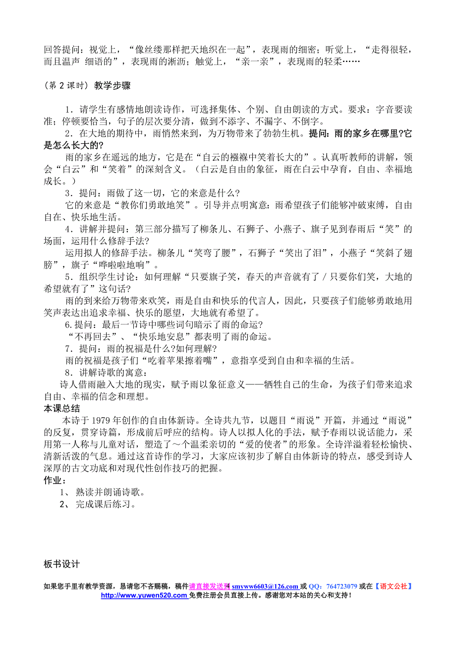 新人教版九年级上册语文教案全集_第4页