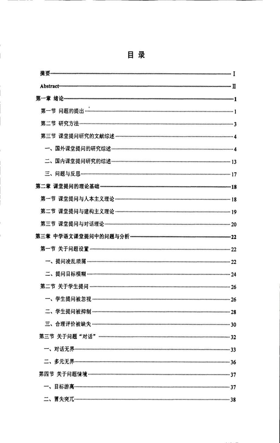 中学语文课堂有效提问研究_第5页