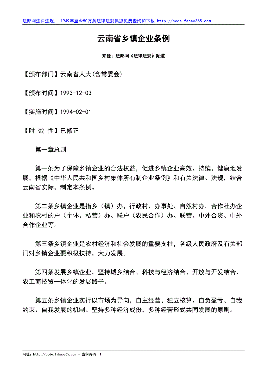 云南省乡镇企业条例_第1页