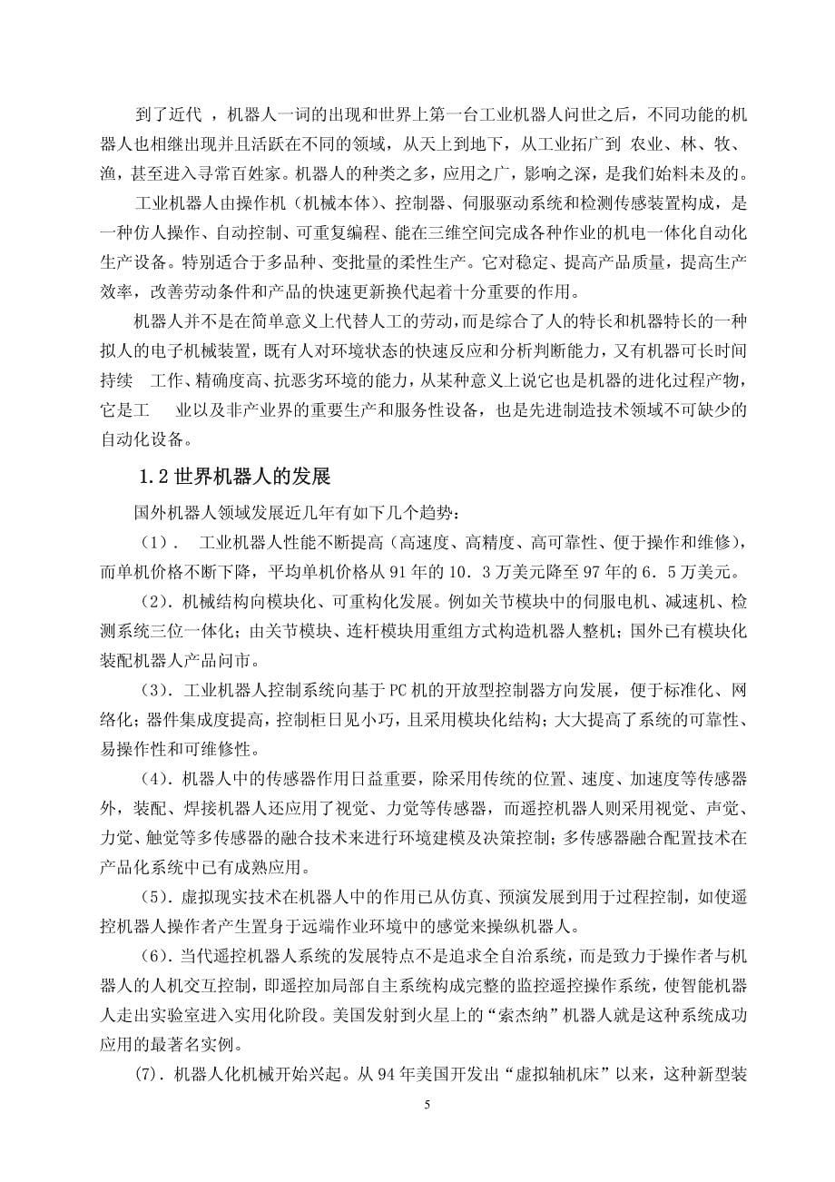 【机械毕业设计】全能工业焊接系统设计-含CAD图和论文(1)_第5页