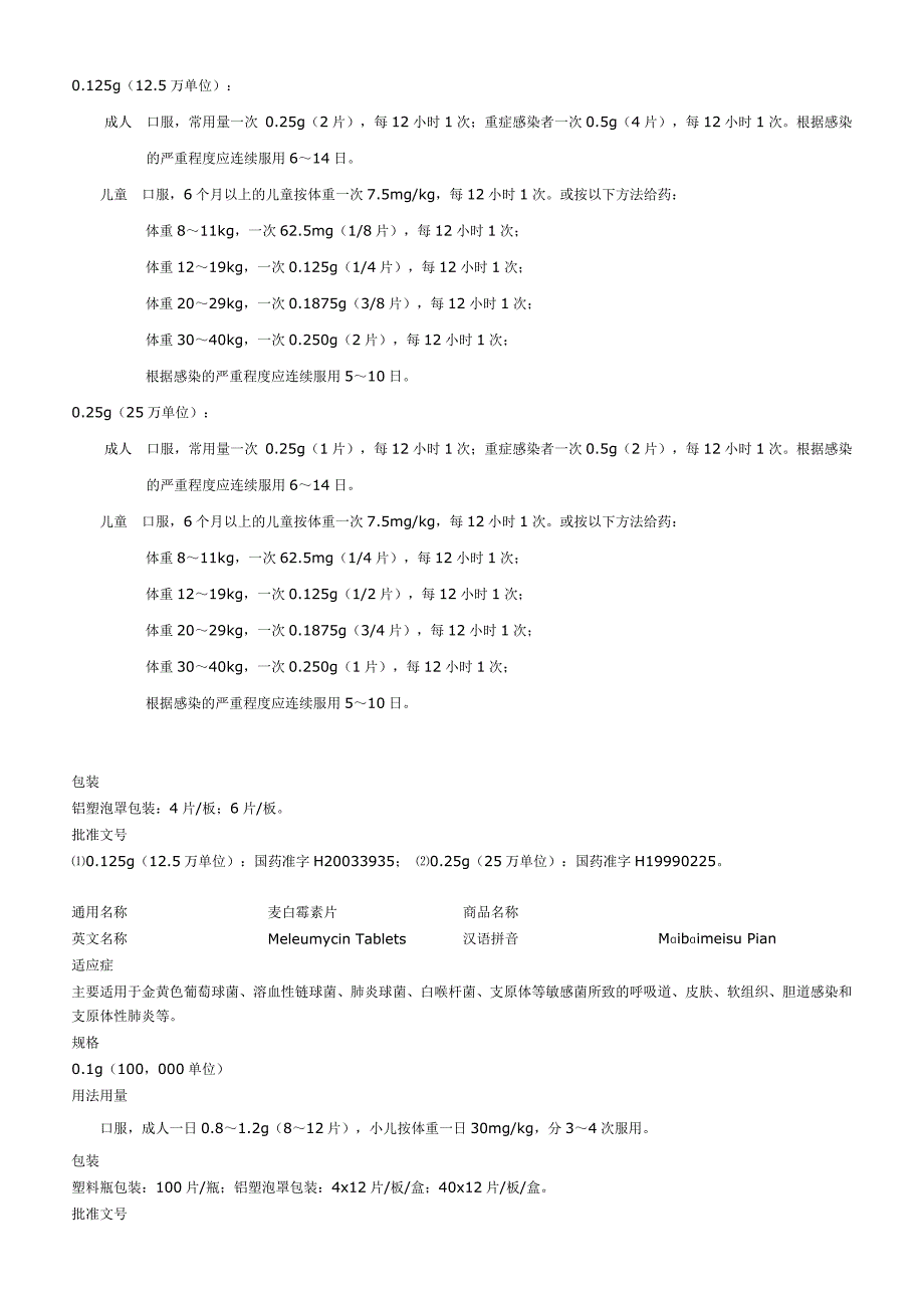 新华制药产品中心_第2页