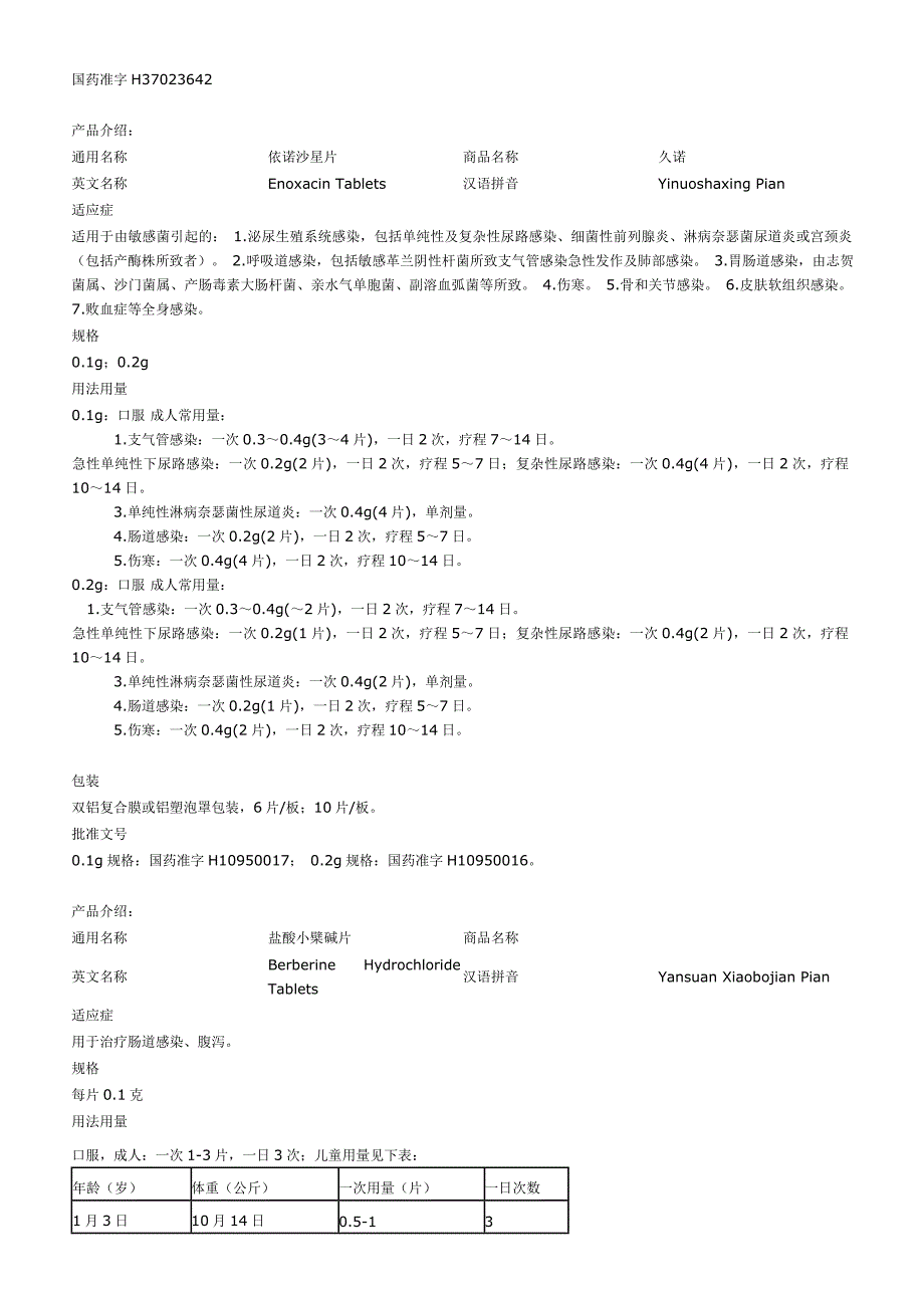 新华制药产品中心_第3页