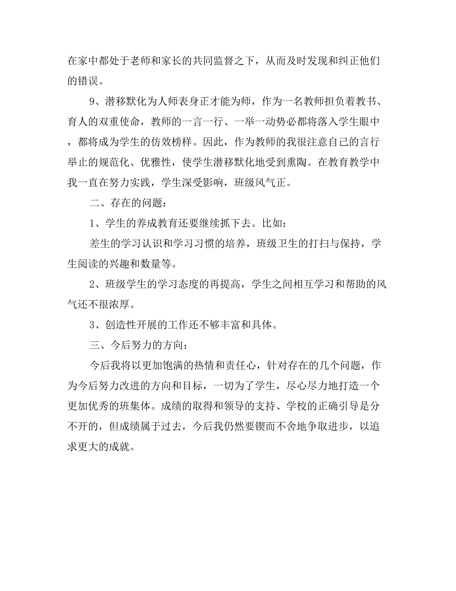 班主任兼语文老师班务工作总结_第3页