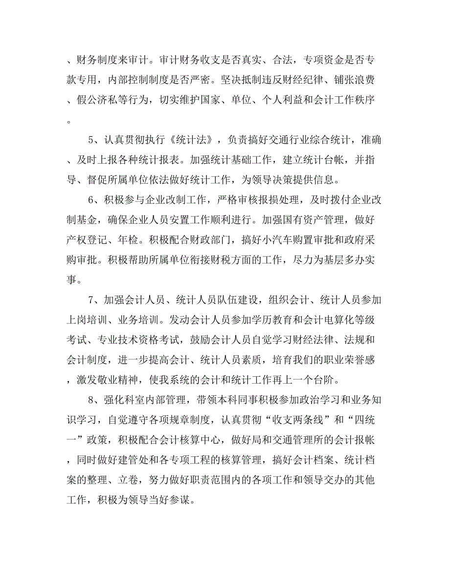 竟聘办公室主任演讲稿_第3页