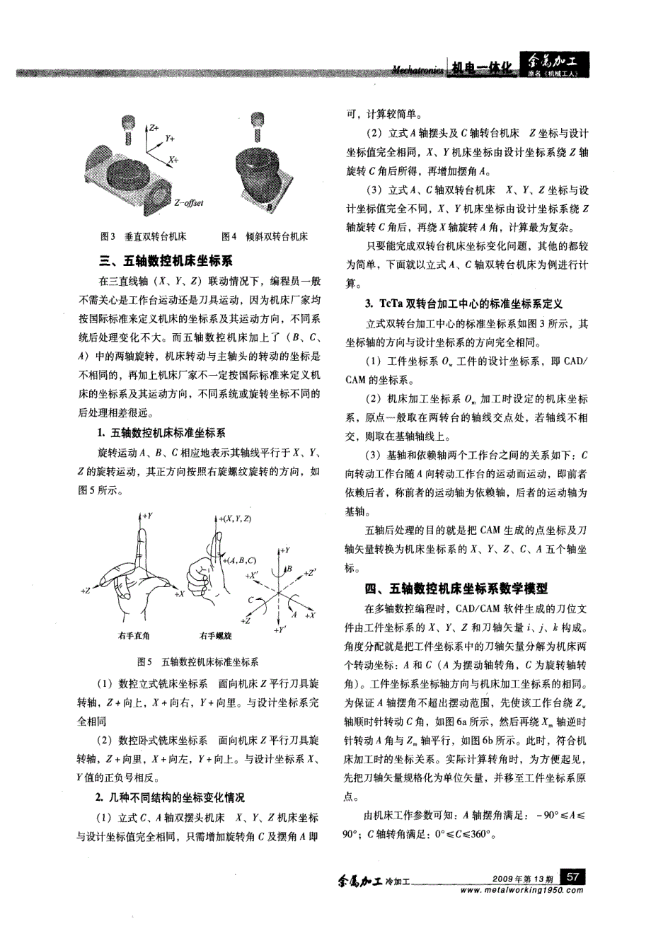 五轴数控机床后处理程序和软件开发_第2页