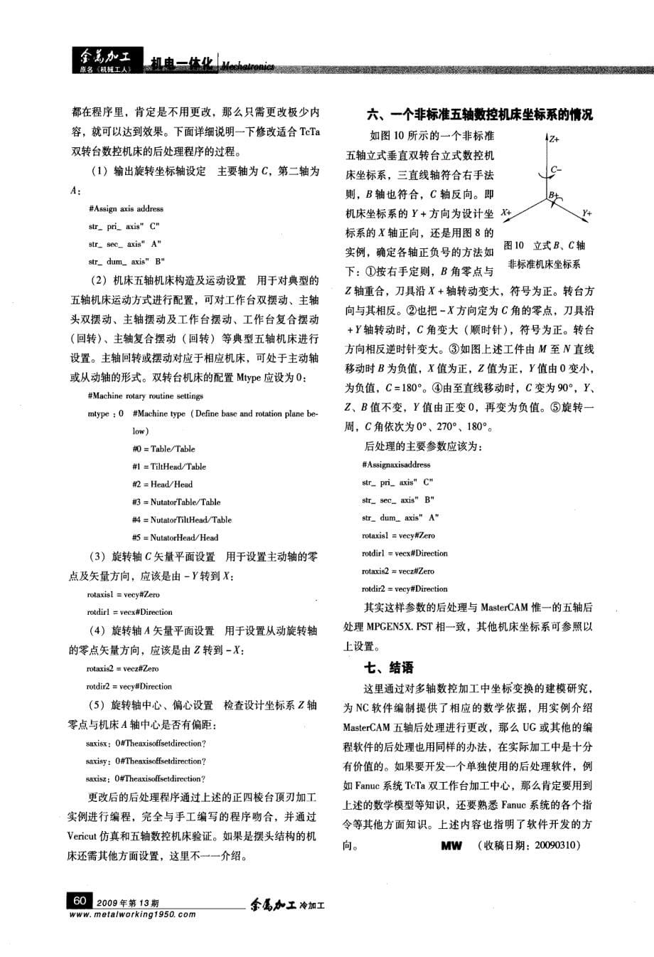 五轴数控机床后处理程序和软件开发_第5页