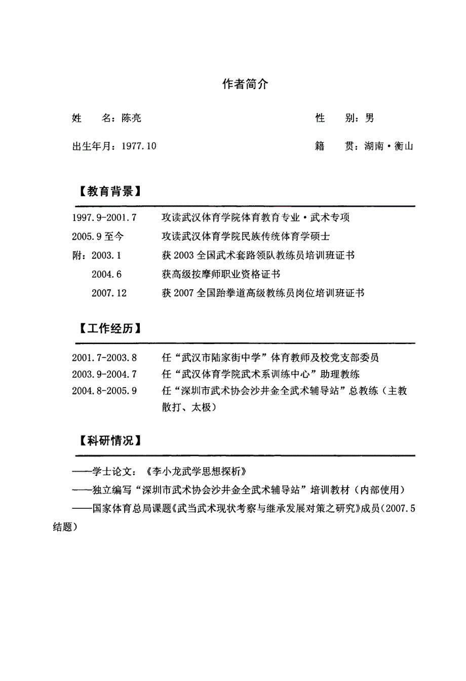 《剑经》技法特点与学理精要研究_第4页