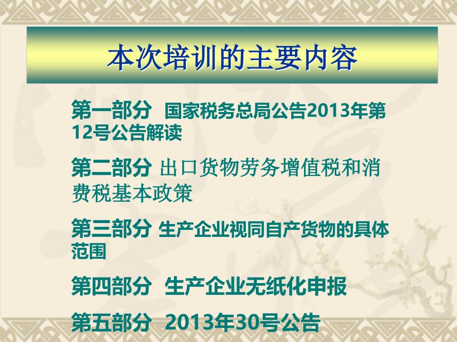 本次培训的主要内容_第1页