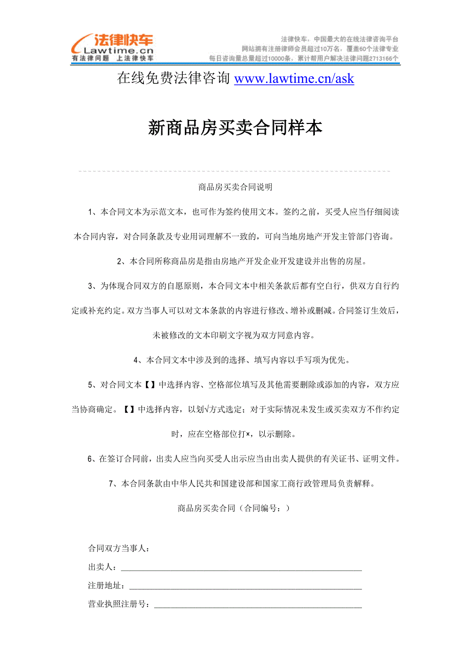 新商品房买卖合同样本_第1页