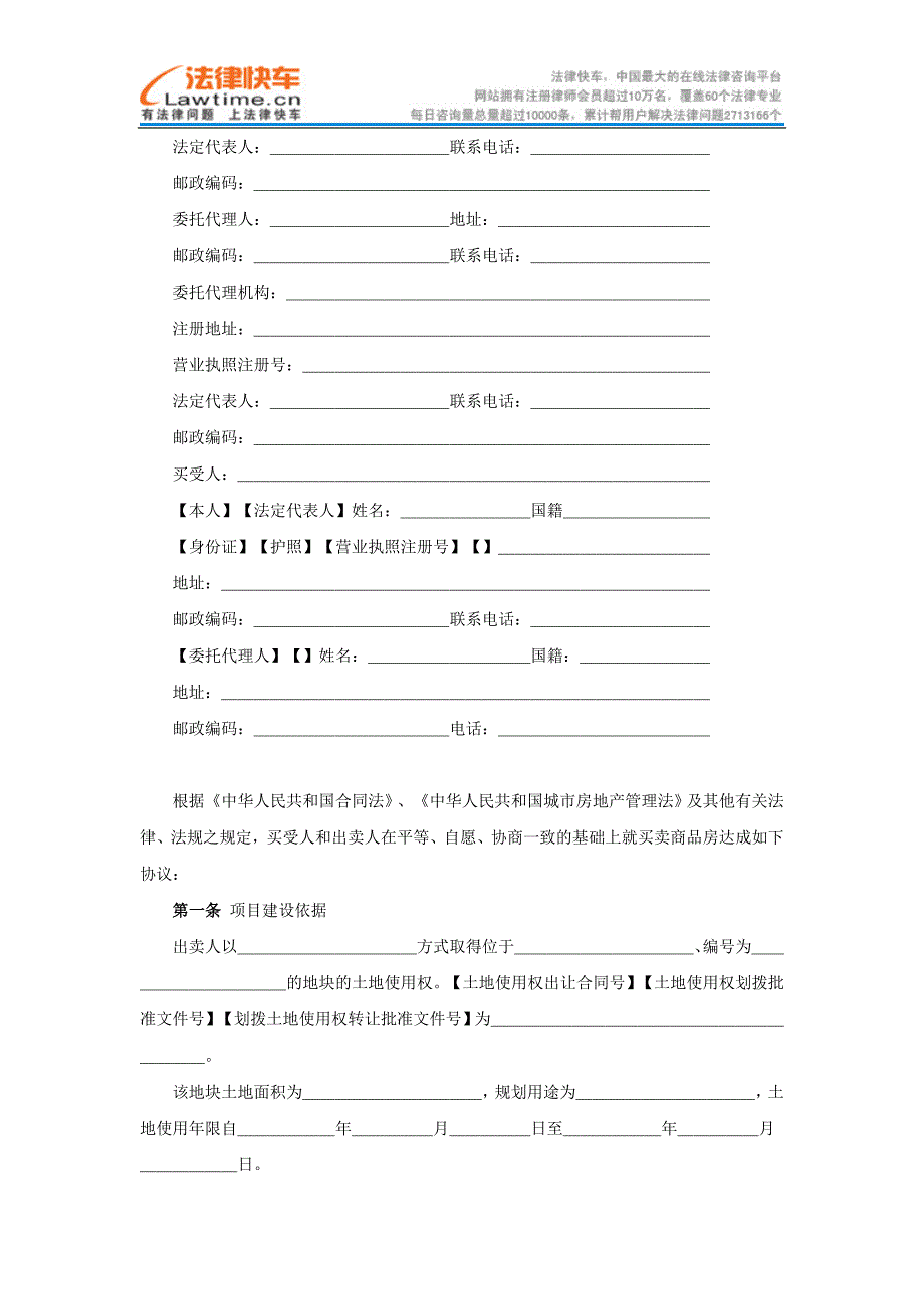 新商品房买卖合同样本_第2页