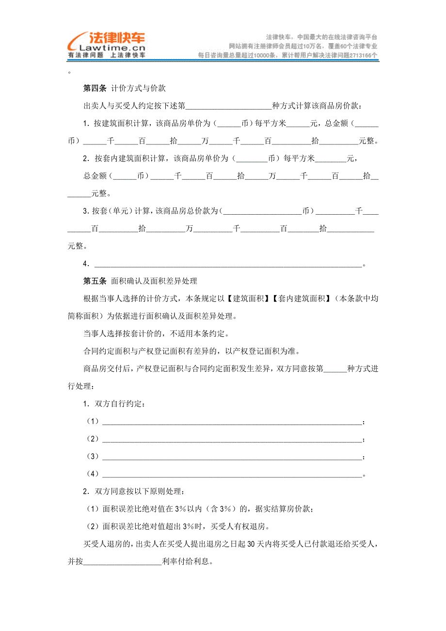 新商品房买卖合同样本_第4页