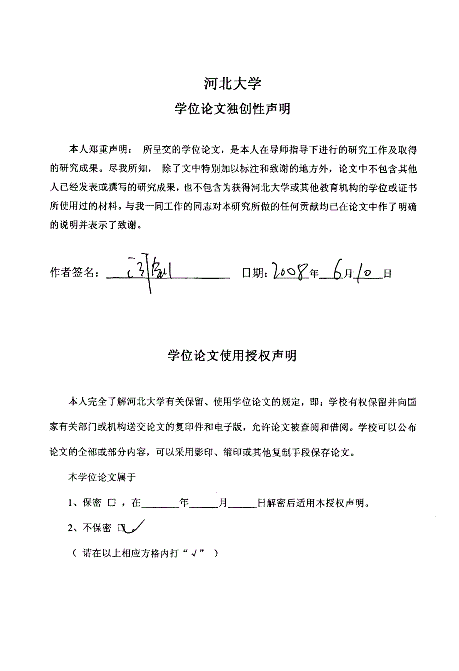 中西合璧的音乐诗歌——早期艺术歌曲中的民族元素以及对演唱者的启示(1)_第3页