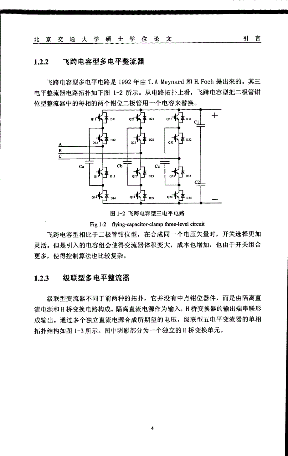 三电平PWM整流器控制策略研究_第4页