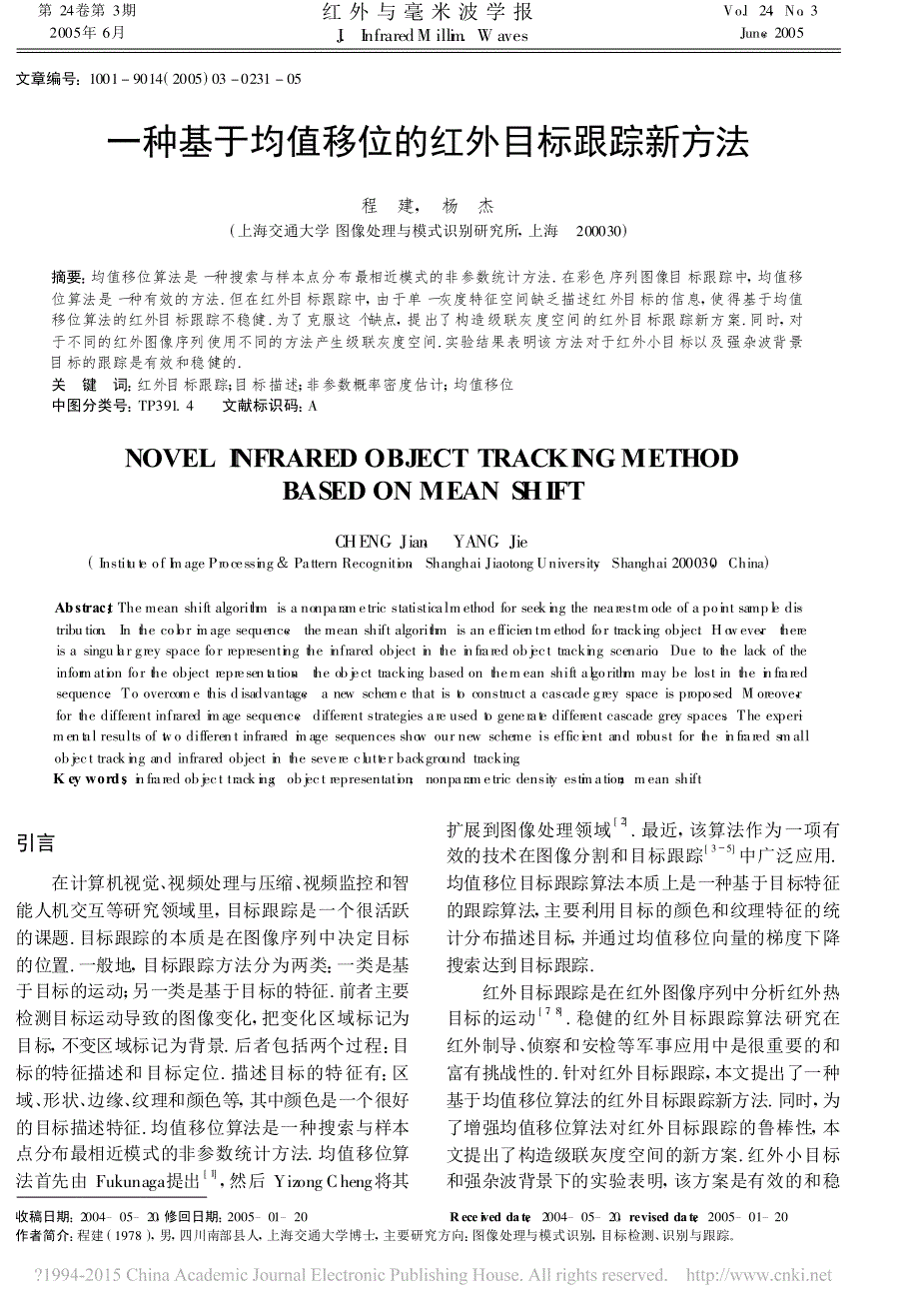 一种基于均值移位的红外目标跟踪新方法_程建_第1页