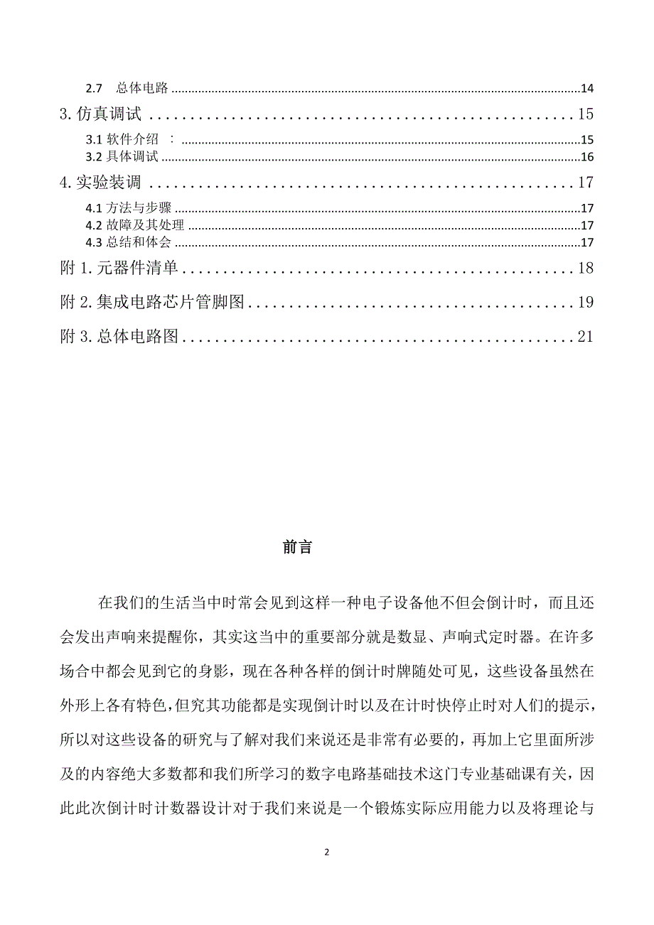 数显、声响式定时器设计AD_第3页